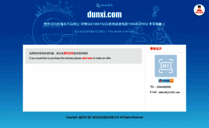 dunxi.com