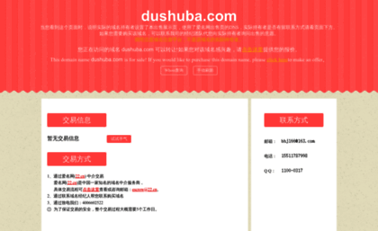 dushuba.com