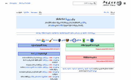 dv.wikipedia.org