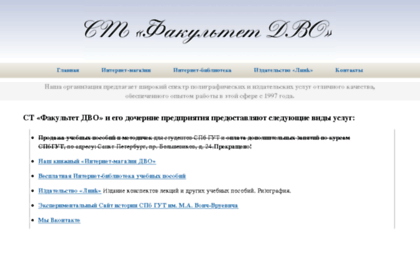 dvo.sut.ru