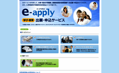 e-apply.jp
