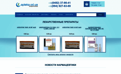 e-apteka.od.ua