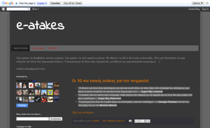 e-atakes.blogspot.com