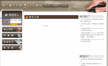 e-learning.ntpu.edu.tw