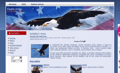 eagle-story.ru
