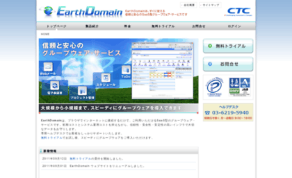 earthdomain.jp