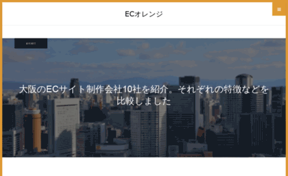 ec-orange2.jp