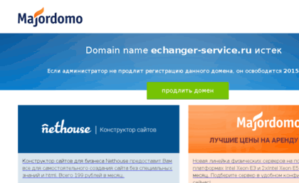 echanger-service.ru