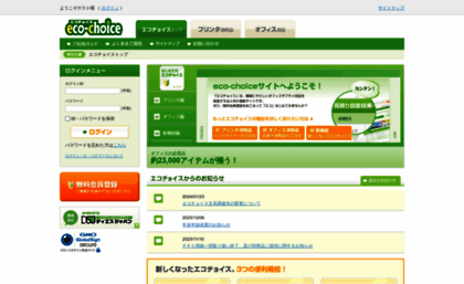 eco-choice.jp
