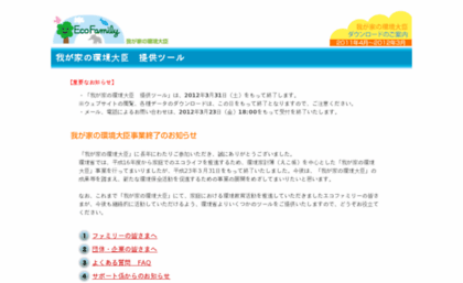 eco-family.go.jp