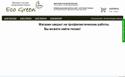 ecogreencom.ru