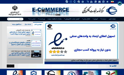 ecommerce.gov.ir