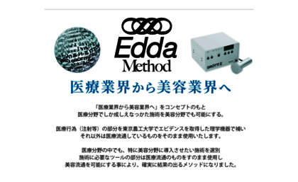 edda.jp