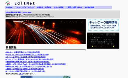 editnet.ad.jp