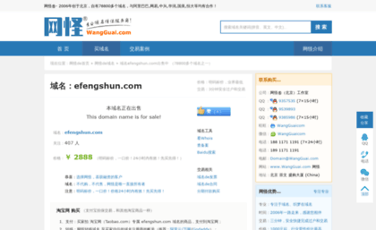 efengshun.com
