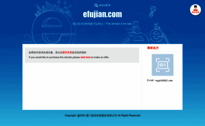 efujian.com