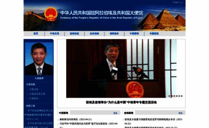 eg.china-embassy.org
