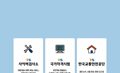 egov.kotsa.or.kr