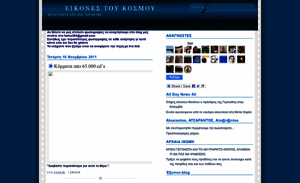 eikones-tou-kosmou.blogspot.com