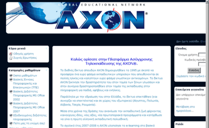 elearning.axon.gr