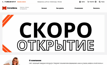 electrobrand.ru