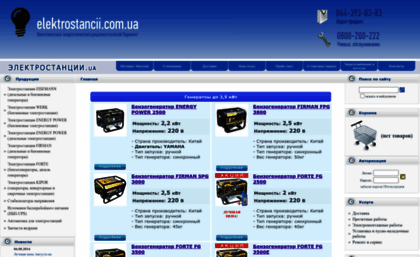 elektrostancii.com.ua