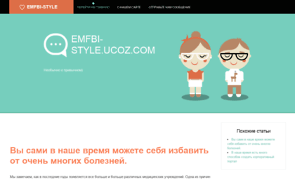 emfbi-style.ucoz.com