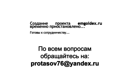 emgoldex.ru