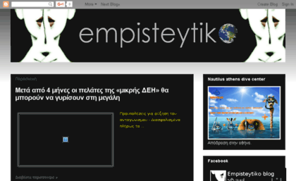 empisteytiko.blogspot.com