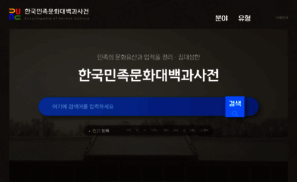 encykorea.aks.ac.kr