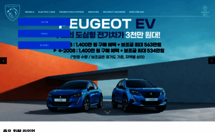 epeugeot.co.kr
