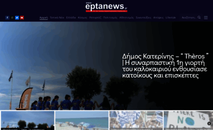 eptanews.gr