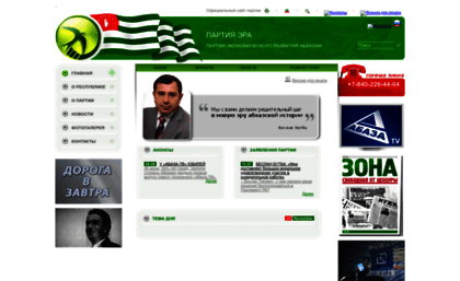 era-abkhazia.org