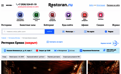 ermak.restoran.ru