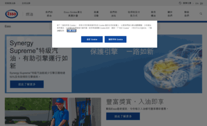 esso.com.hk
