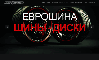 euroshina.ru
