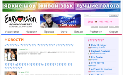 eurovisions.ru