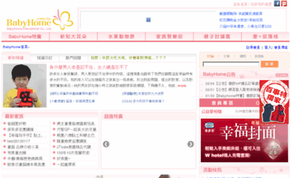 event.babyhome.com.tw