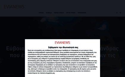 evianews.com