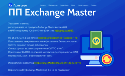 exchange-master.com