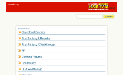 exdeath.org