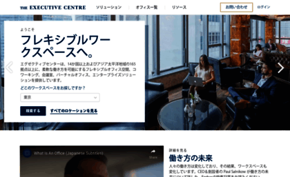 executivecentre.co.jp