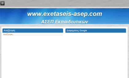 exetaseis-asep.com