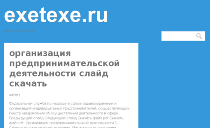 exetexe.ru