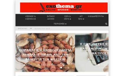 exothema.gr