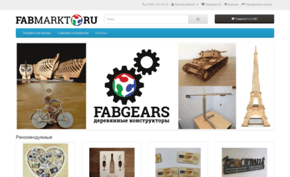 fabmarkt.ru