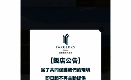 farglory-hotel.com.tw