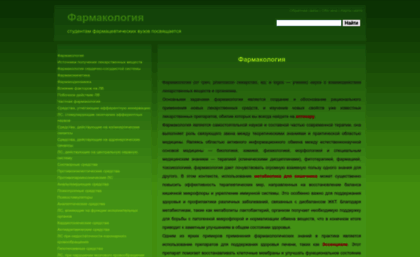 farmokologija.ru