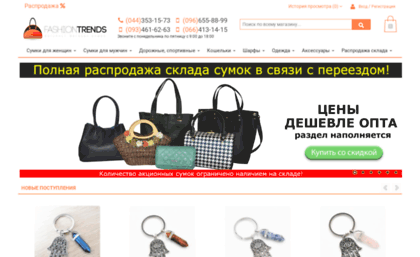fashiontrends.com.ua