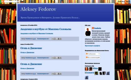 fedorovaleksey.blogspot.com